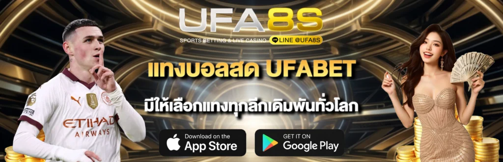 แทงบอลสด