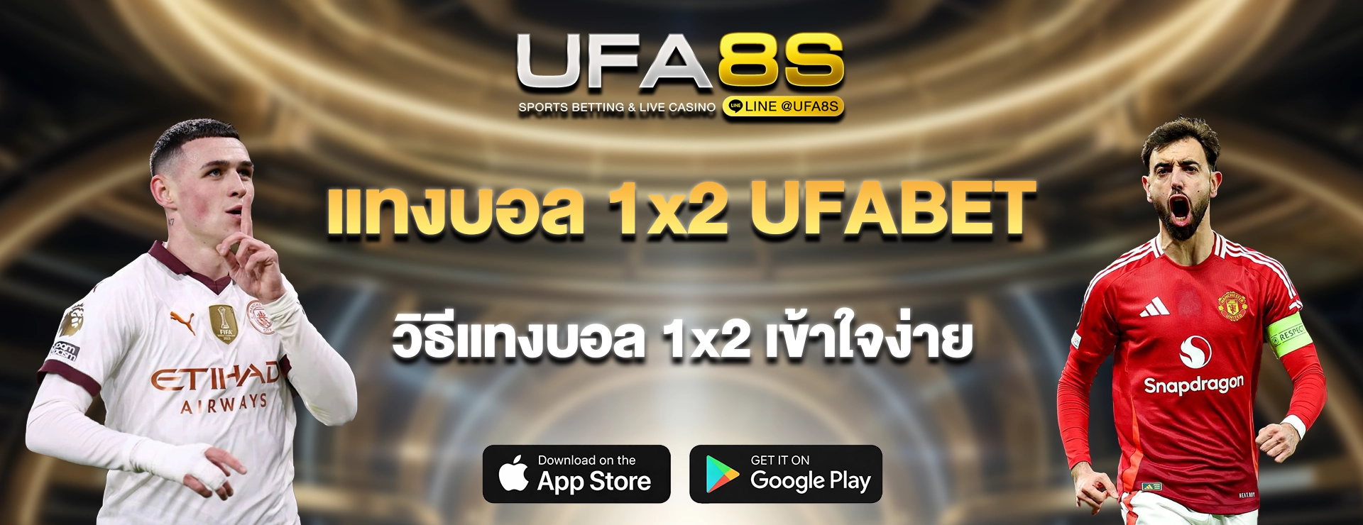 แทงบอล-1x2