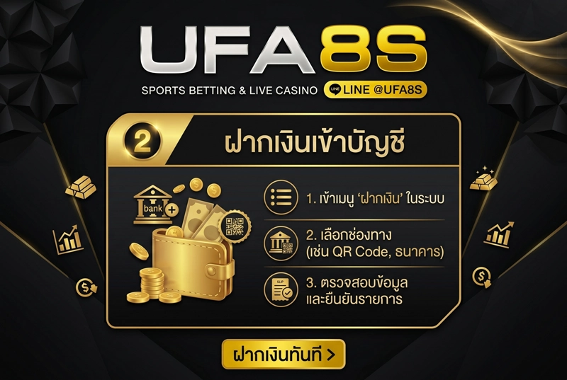 วิธีแทงบอลโลกขั้นตอนที่2